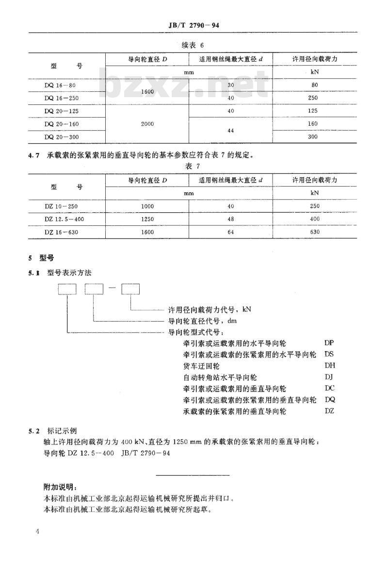 JB/T 2790-1994 循环式货运架空索道 导向轮
