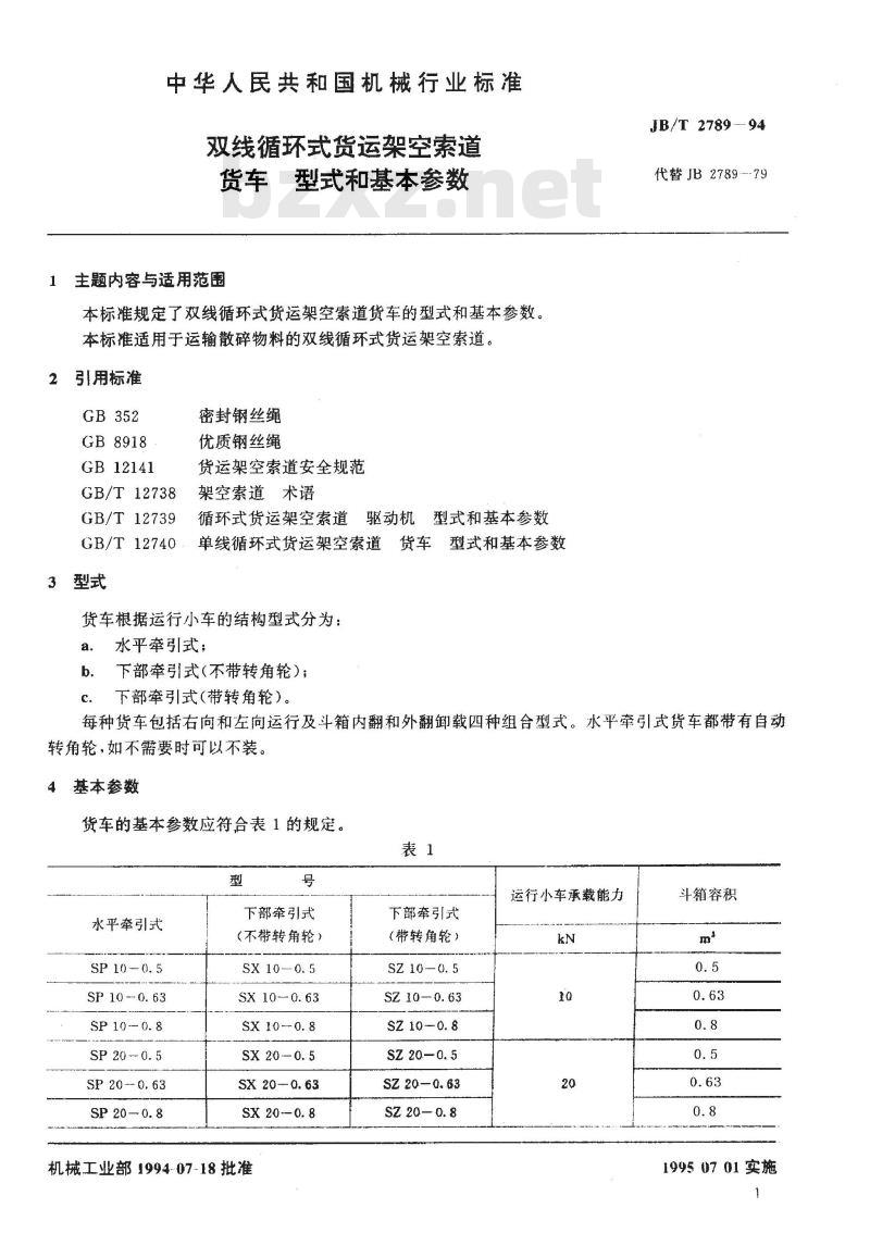 JB/T 2789-1994 双线循环式货运架空索道 货车