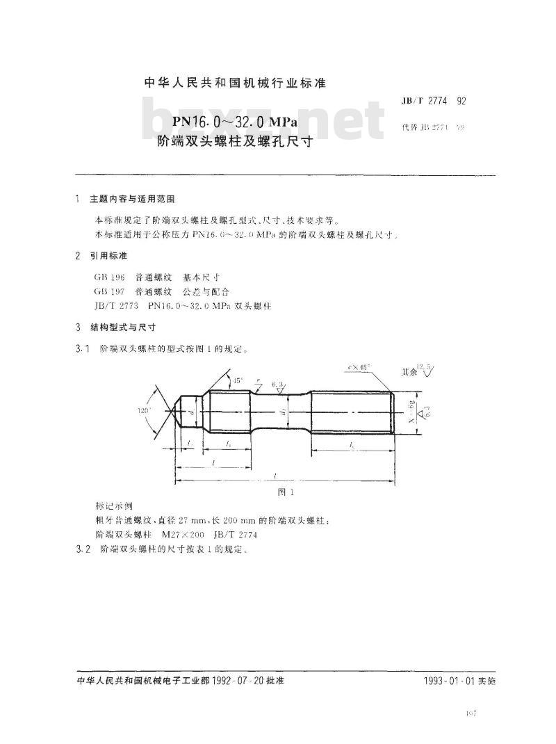 JB/T 2774-1992 PN16.0～32.0MPa阶端双头螺柱及螺孔尺寸