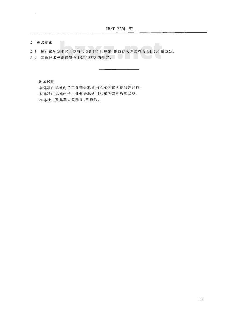 JB/T 2774-1992 PN16.0～32.0MPa阶端双头螺柱及螺孔尺寸
