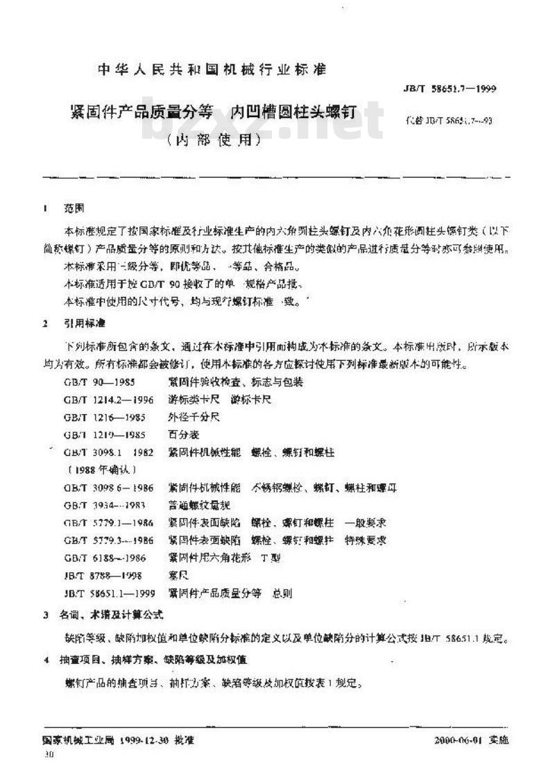 JB/T 58651.7-1999 紧固件产品质量分等 内凹槽圆柱头螺钉