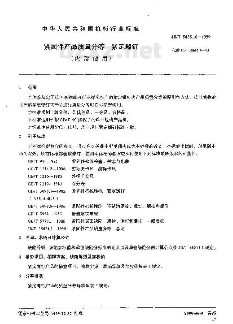 JB/T 58651.6-1999 紧固件产品质量分等 紧定螺钉