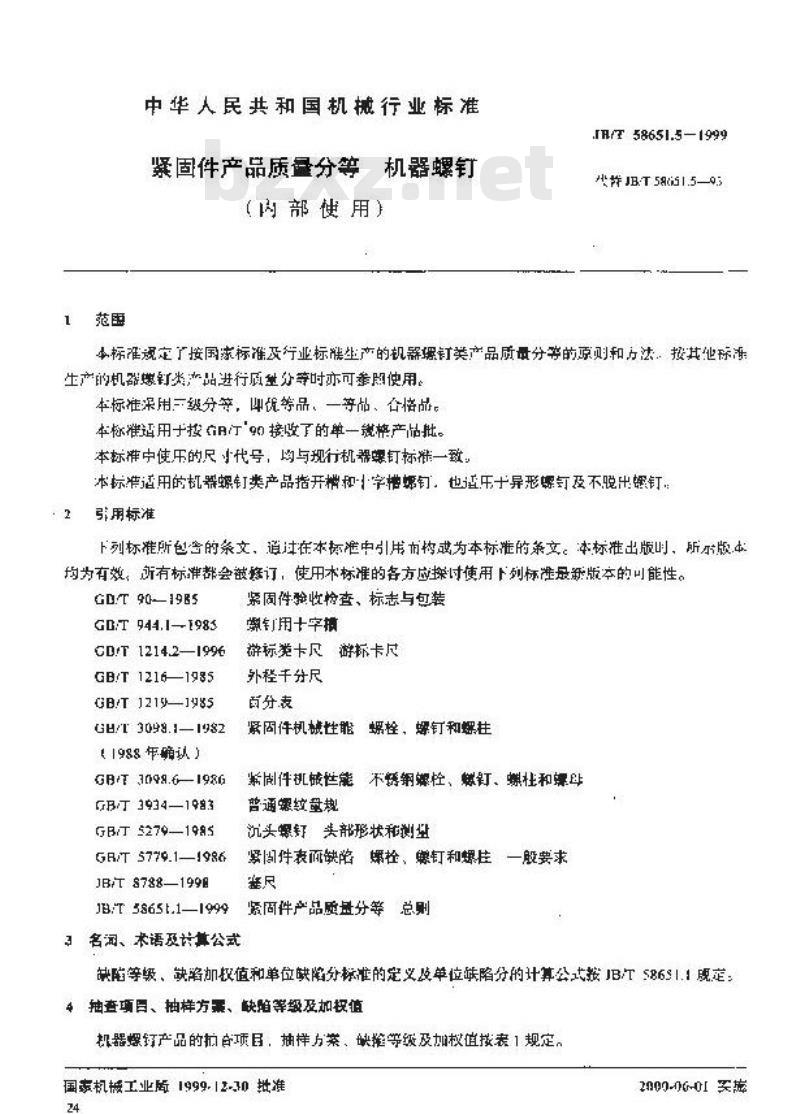 JB/T 58651.5-1999 紧固件产品质量分等 机器螺钉