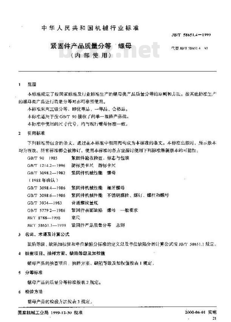 JB/T 58651.4-1999 紧固件产品质量分等 螺母