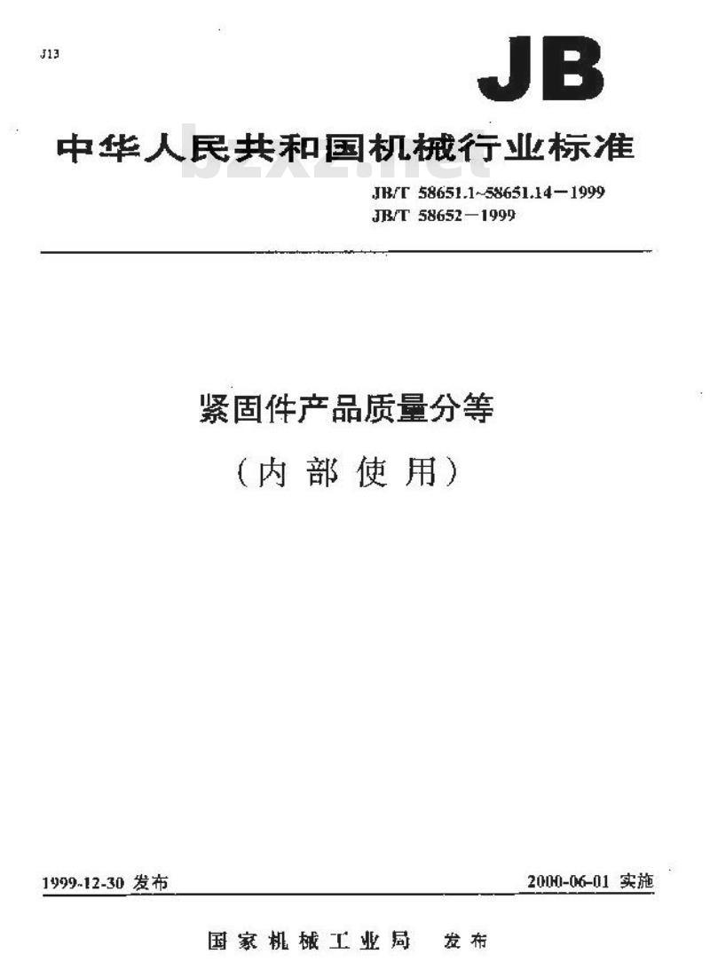 JB/T 58651.2-1999 紧固件产品质量分等 螺栓