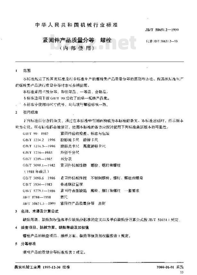 JB/T 58651.2-1999 紧固件产品质量分等 螺栓
