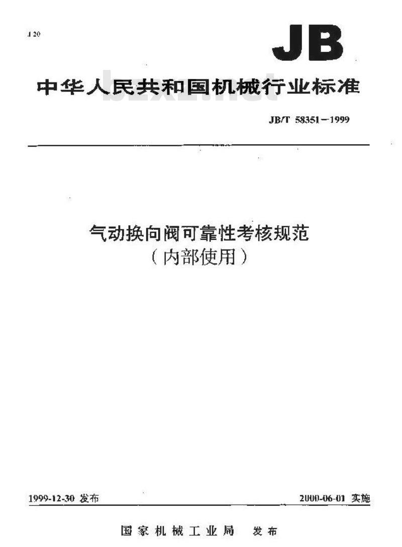 JB/T 58351-1999 气动换向阀可靠性考核规范