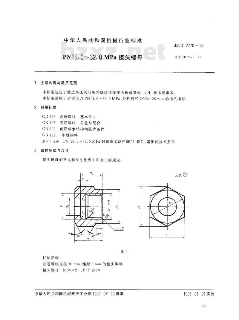 JB/T 2770-1992 PN16.0～32.0MPa接头螺母