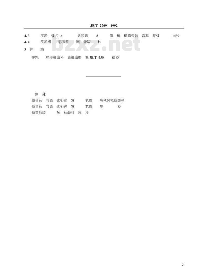 JB/T 2769-1992 PN16.0～32.0MPa螺纹法兰
