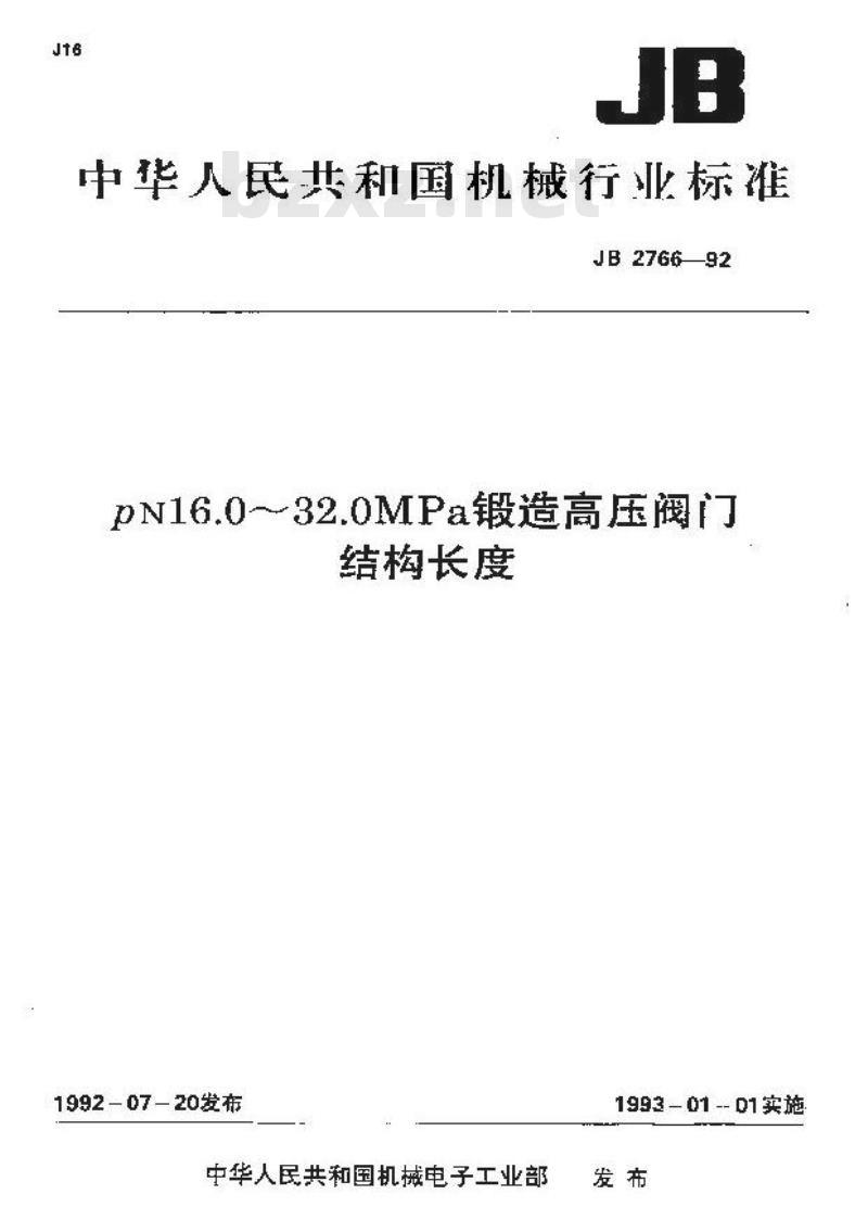 JB/T 2766-1992 PN16.0～32.0MPa 锻造高压阀门结构长度