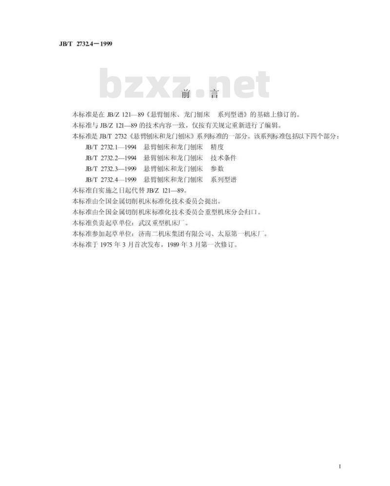 JB/T 2732.4-1999 悬臂刨床和龙门刨床 系列型谱