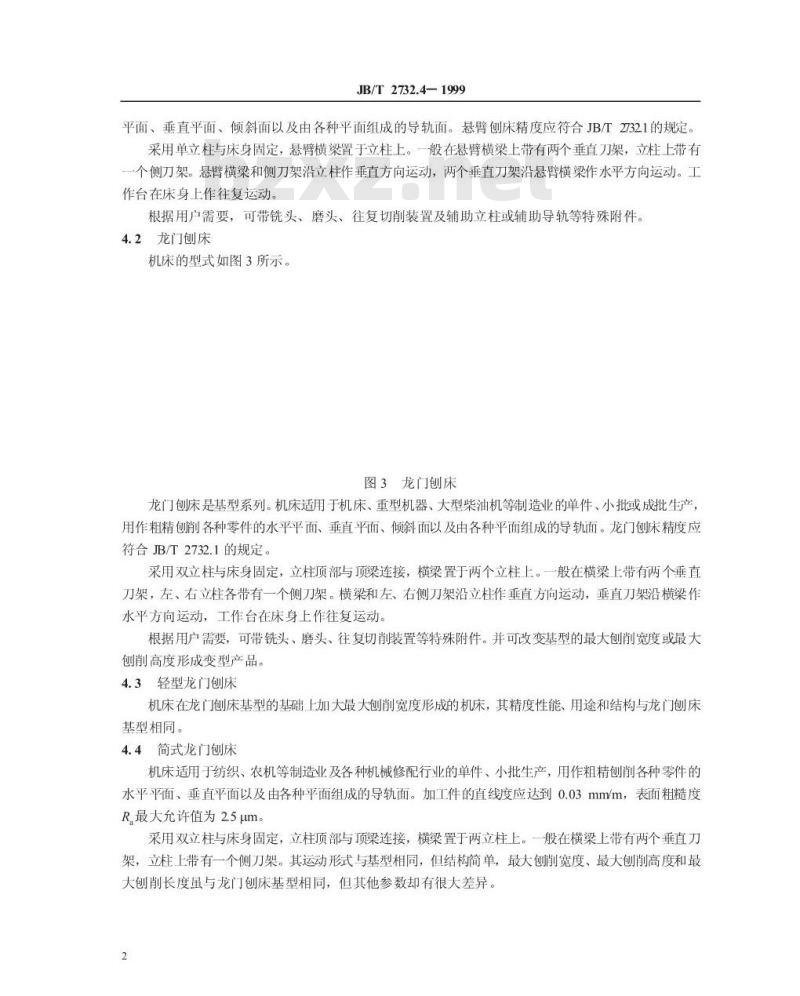JB/T 2732.4-1999 悬臂刨床和龙门刨床 系列型谱