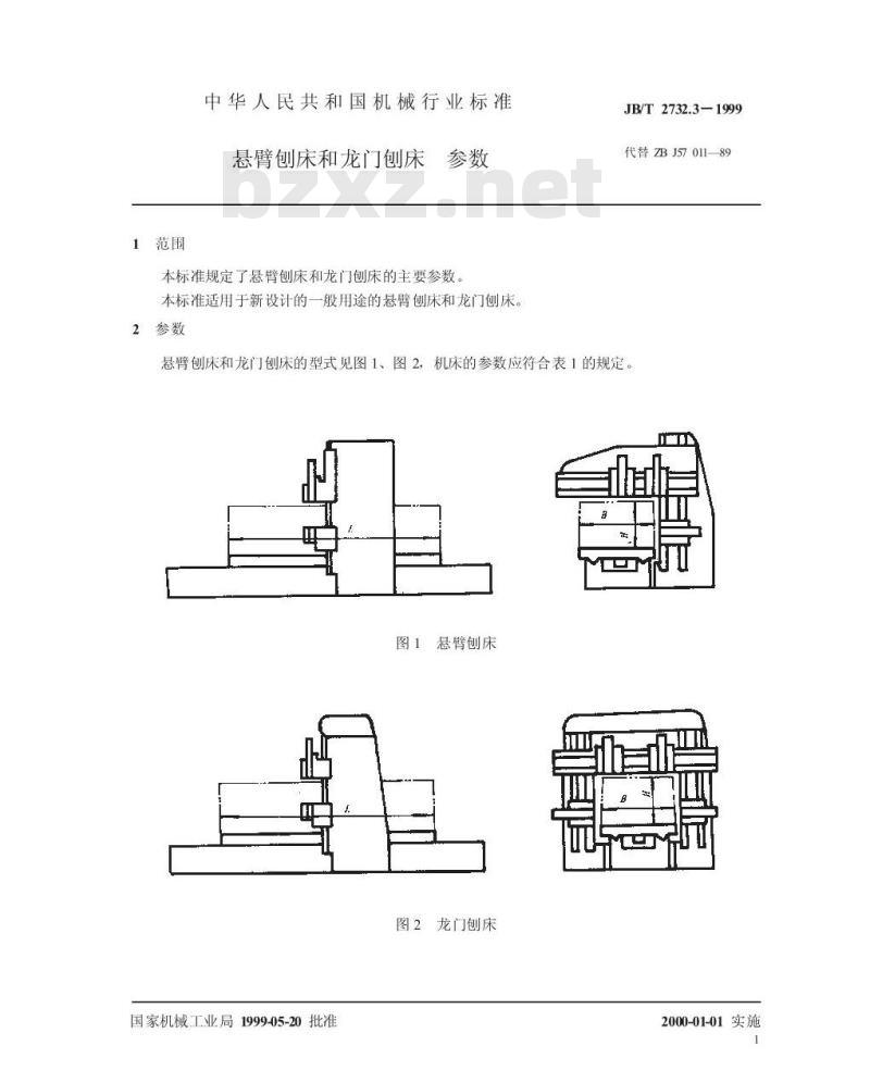 JB/T 2732.3-1999 悬臂刨床和龙门刨床 参数