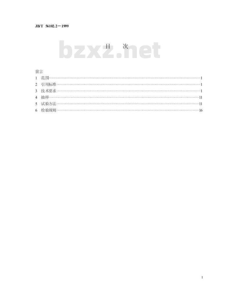 JB/T 56102.2-1999 碳钢焊条、低合金钢焊条、不锈钢焊条产品质量分等 第 2 部分：低合金钢焊条产品质量分等