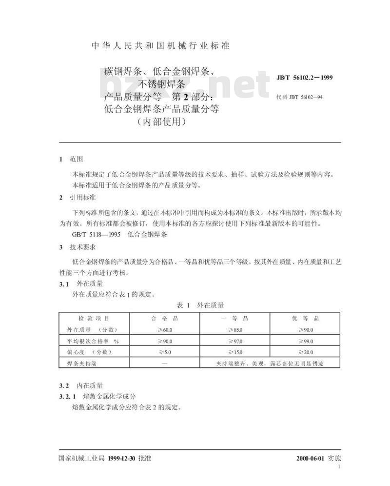 JB/T 56102.2-1999 碳钢焊条、低合金钢焊条、不锈钢焊条产品质量分等 第 2 部分：低合金钢焊条产品质量分等