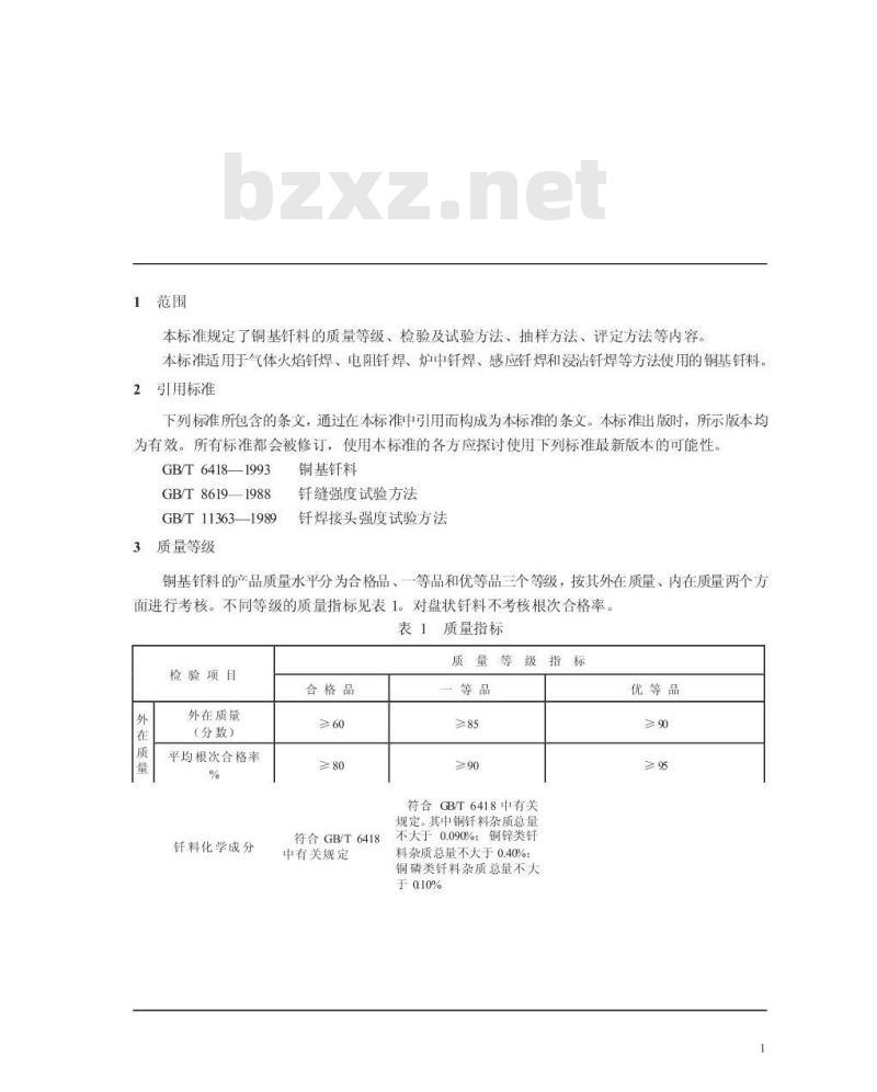 JB/T 56050-1999 铜基钎料 产品质量分等