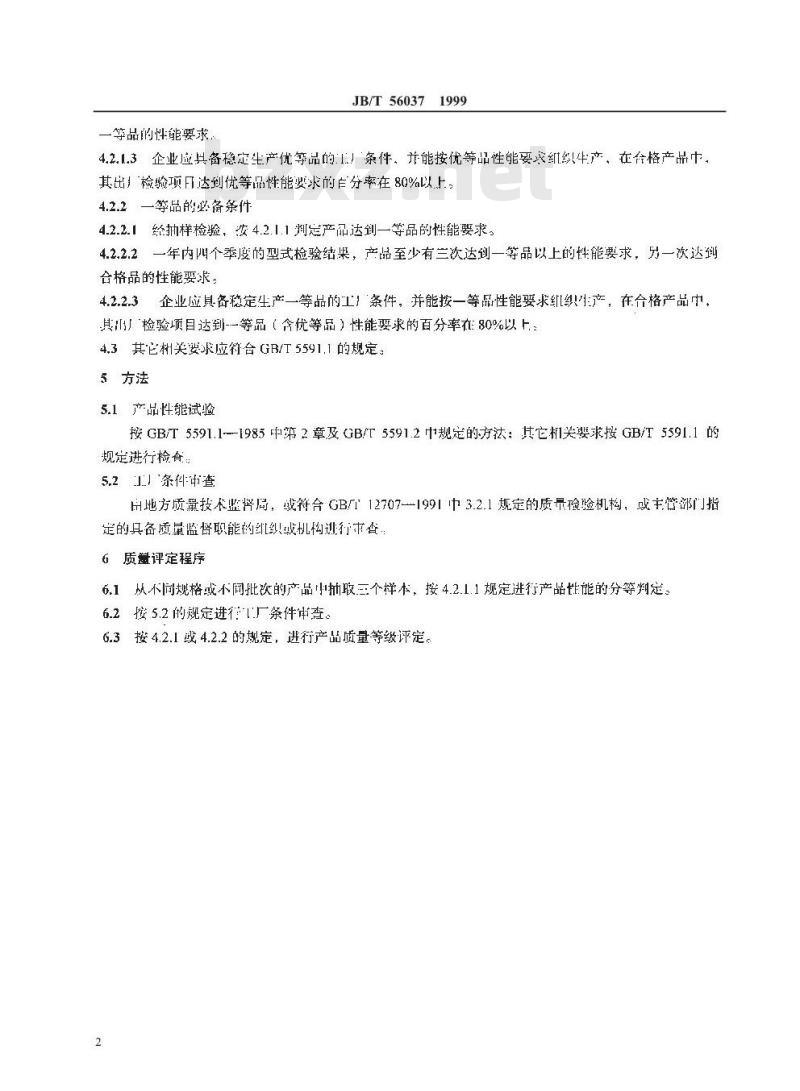 JB/T 56037-1999 聚酯薄膜聚酯纤维非织布柔软复合材料 产品质量分等