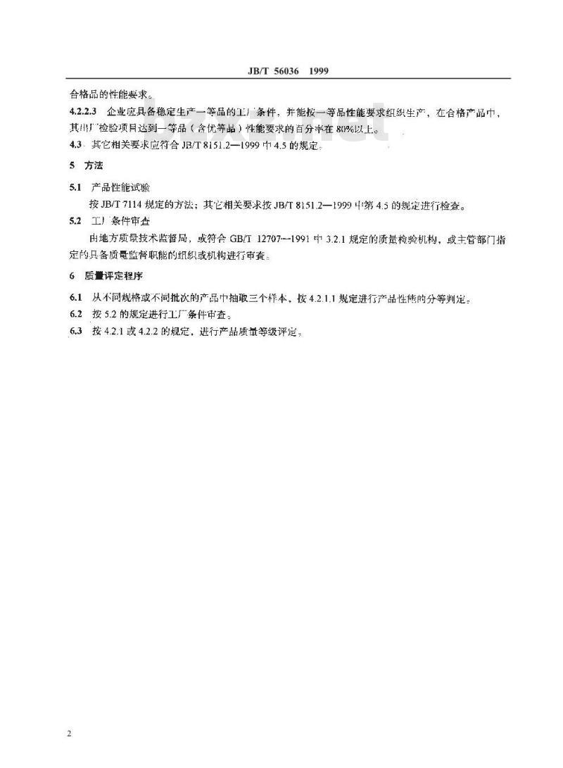 JB/T 56036-1999 聚氯乙烯玻璃纤维软管 产品质量分等