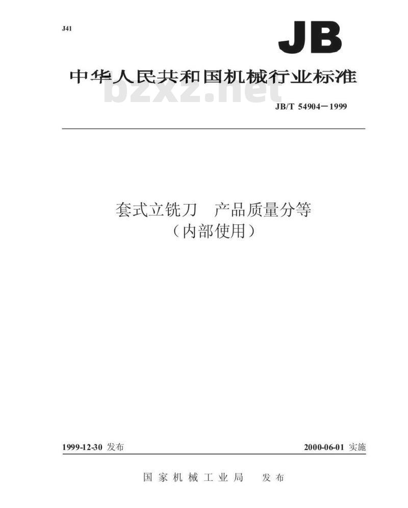 JB/T 54904-1999 套式立铣刀 产品质量分等
