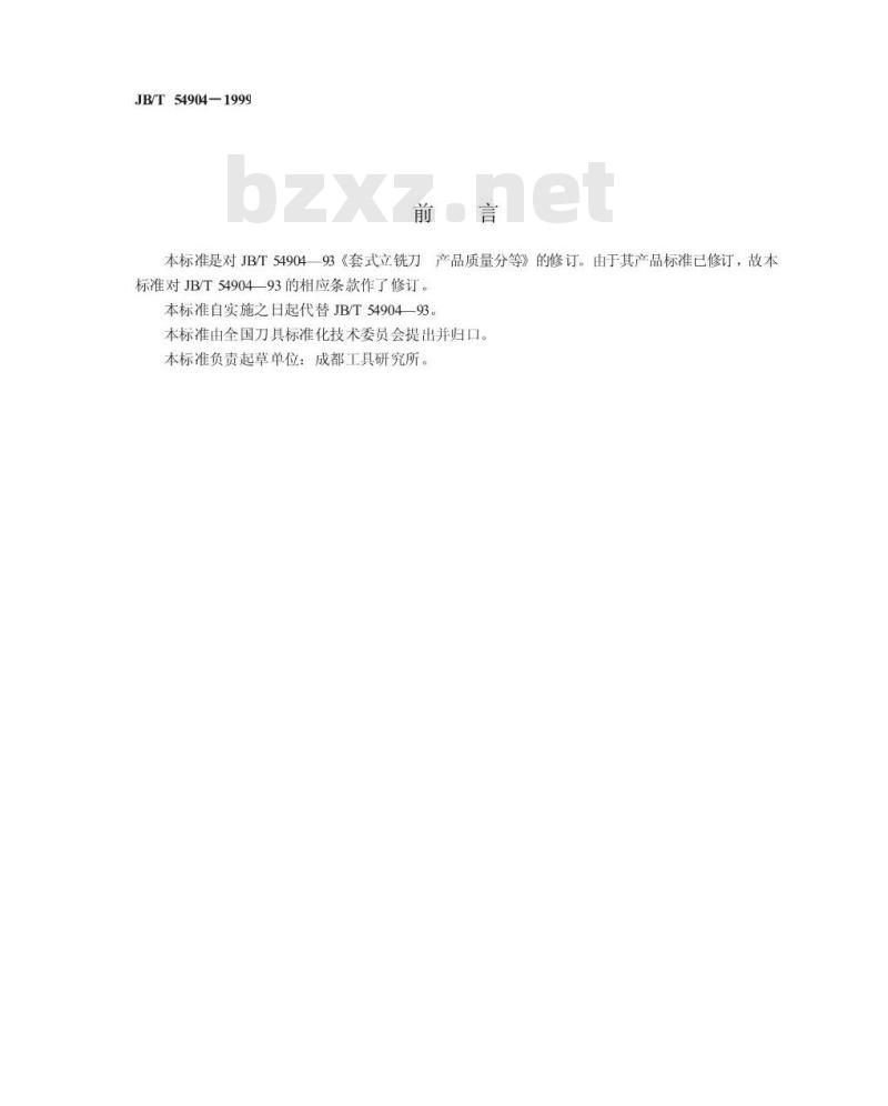 JB/T 54904-1999 套式立铣刀 产品质量分等
