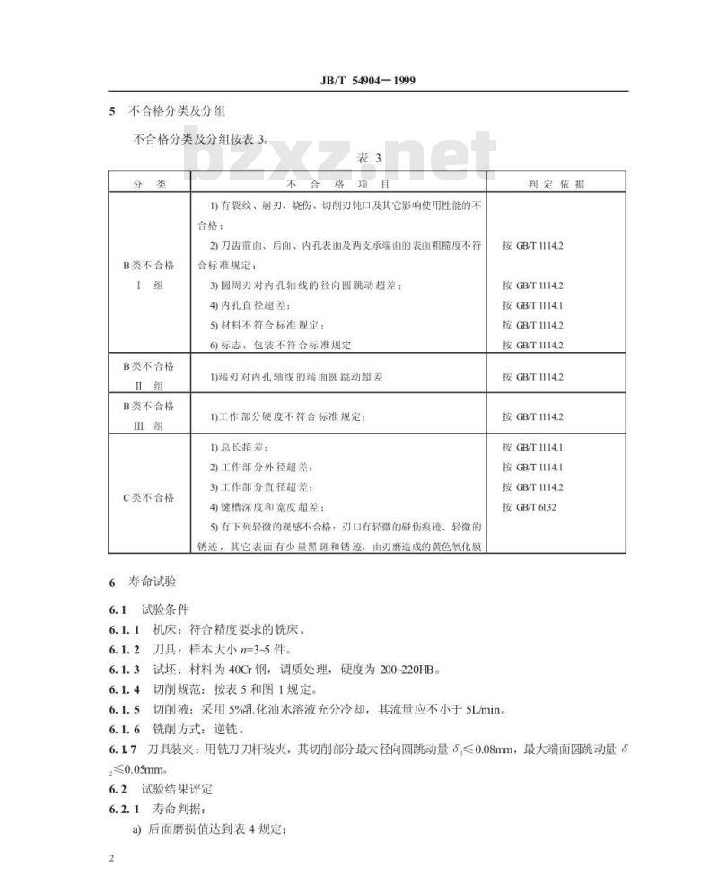 JB/T 54904-1999 套式立铣刀 产品质量分等