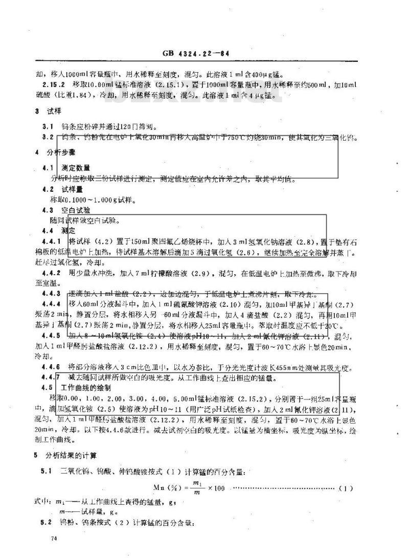 GB/T 4324.22-1984 钨化学分析方法 甲醛肟分光光度法测定锰量