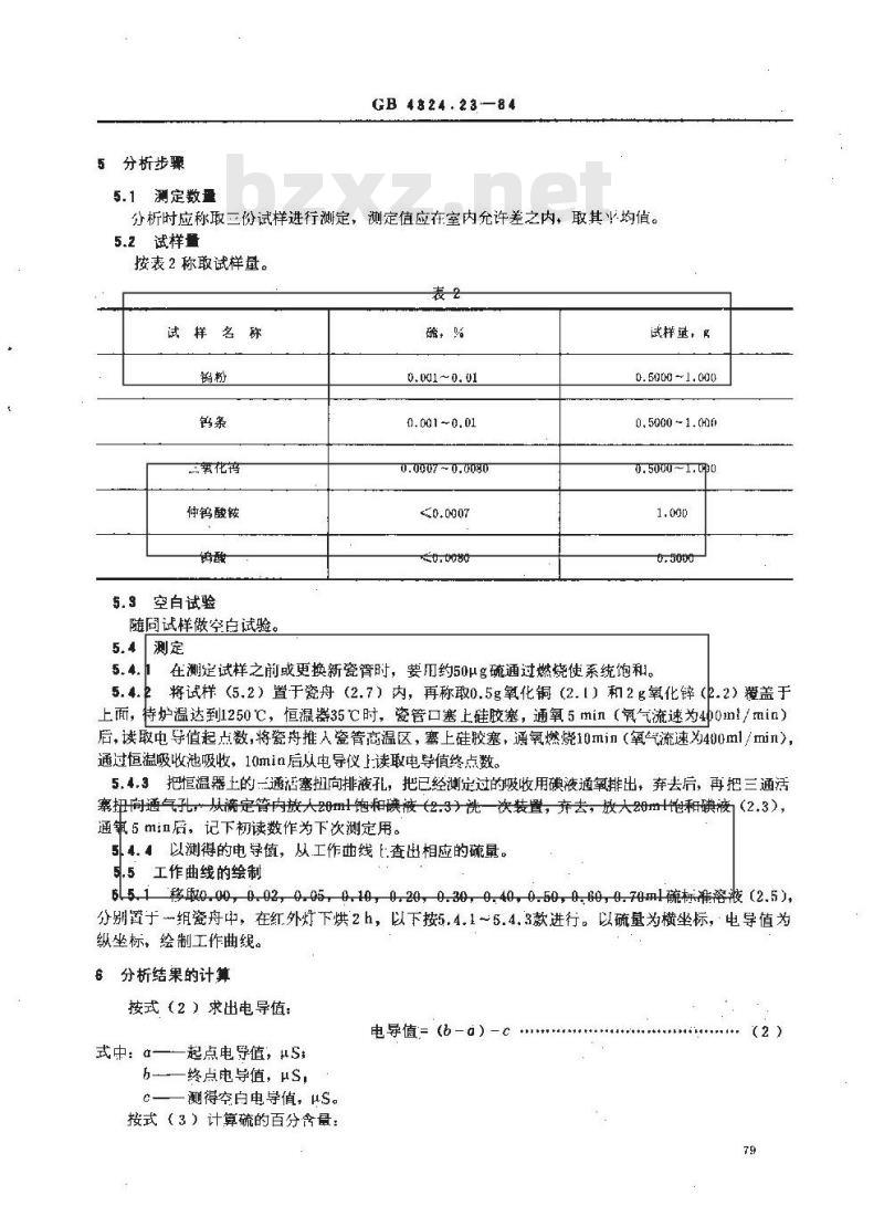 GB/T 4324.23-1984 钨化学分析方法 燃烧-电导法测定硫量
