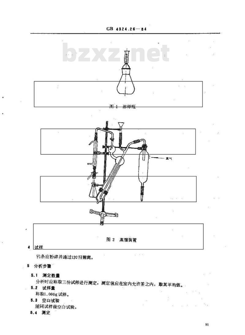 GB/T 4324.26-1984 钨化学分析方法 奈氏试剂光度法测定氮量