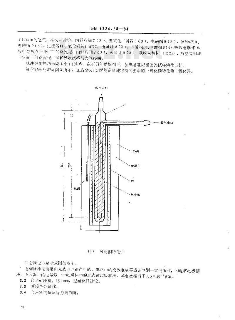 GB/T 4324.25-1984 钨化学分析方法 惰气熔融库仑滴定法测定氧量
