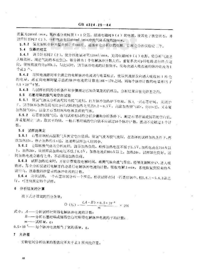 GB/T 4324.25-1984 钨化学分析方法 惰气熔融库仑滴定法测定氧量