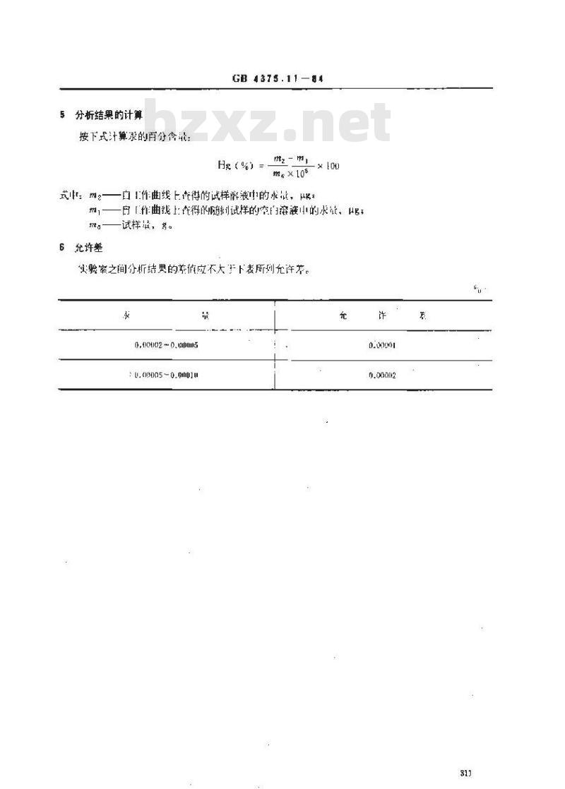 GB/T 4375.11-1984 镓化学分析方法 冷原子吸收分光光度法测定汞量