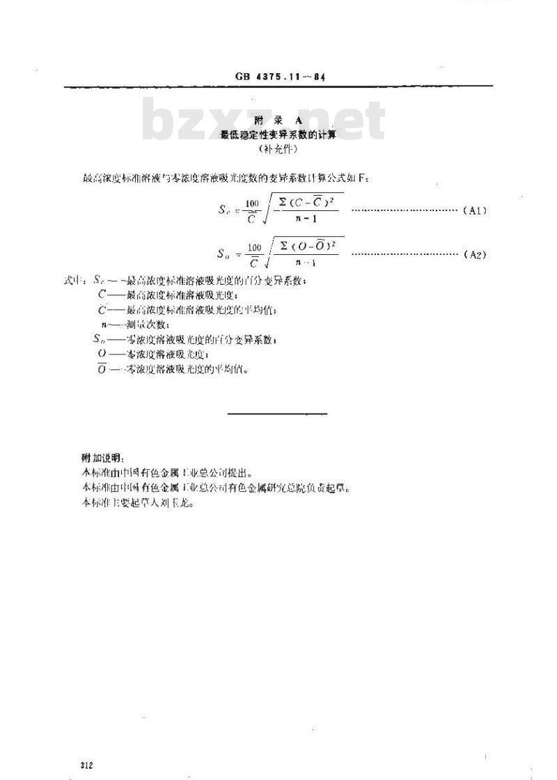 GB/T 4375.11-1984 镓化学分析方法 冷原子吸收分光光度法测定汞量