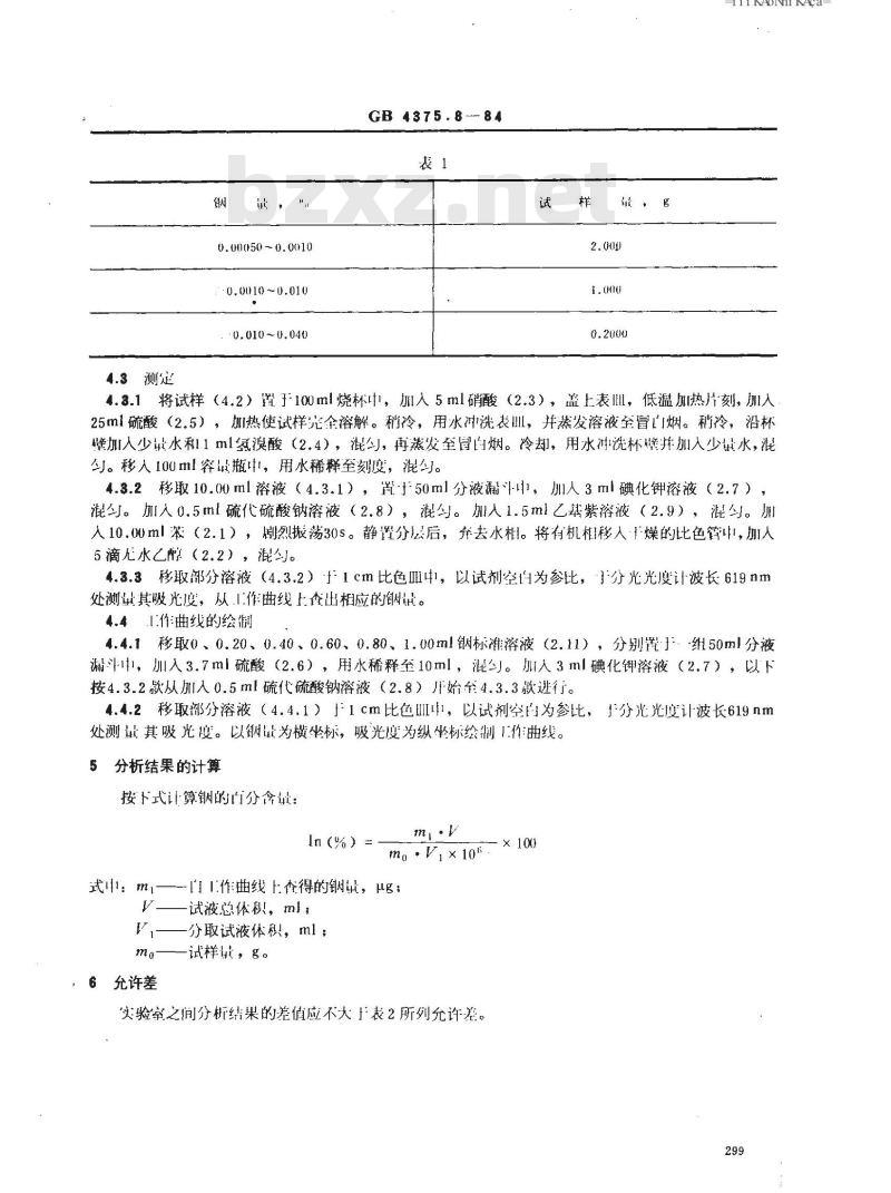 GB/T 4375.8-1984 镓化学分析方法 乙基紫光度法测定铟量