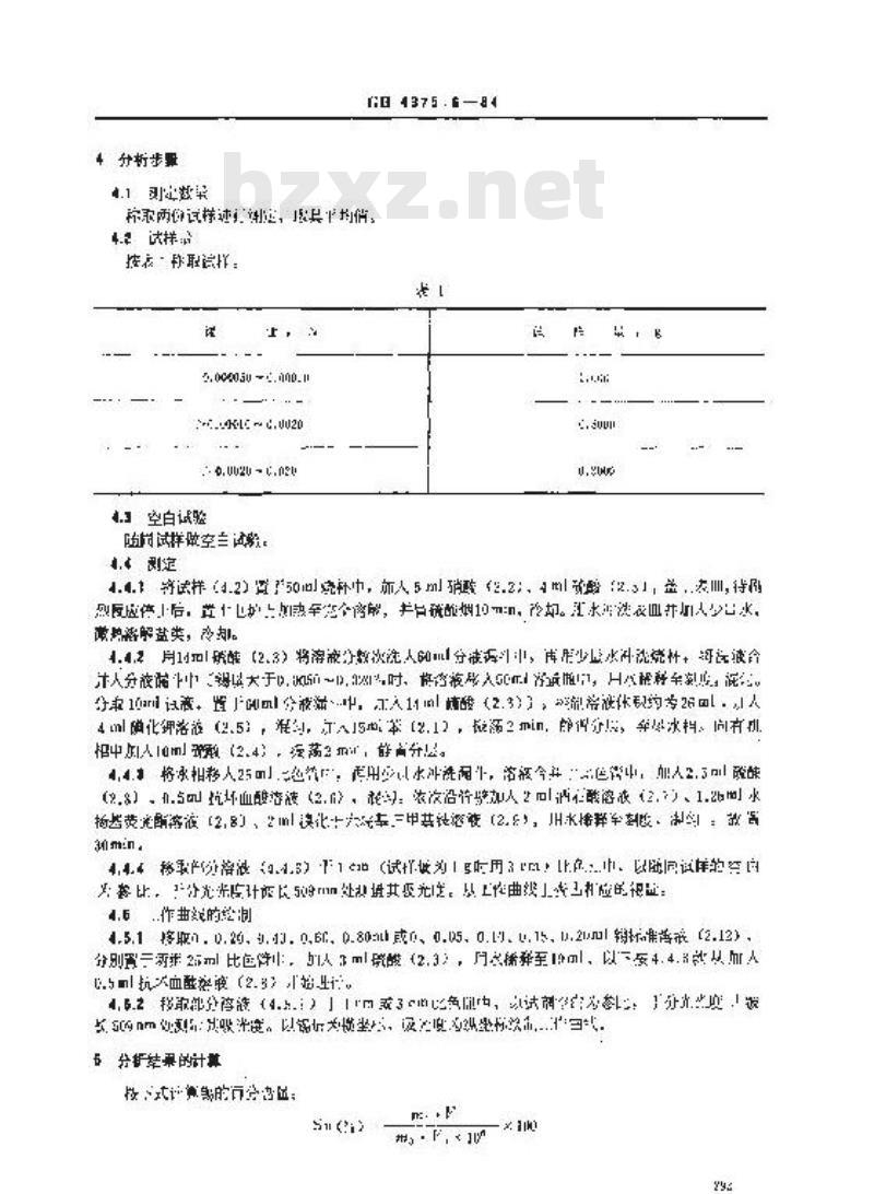 GB/T 4375.6-1984 镓化学分析方法 水杨基荧光酮-溴化十六烷基三甲基铵光度法测定锡量