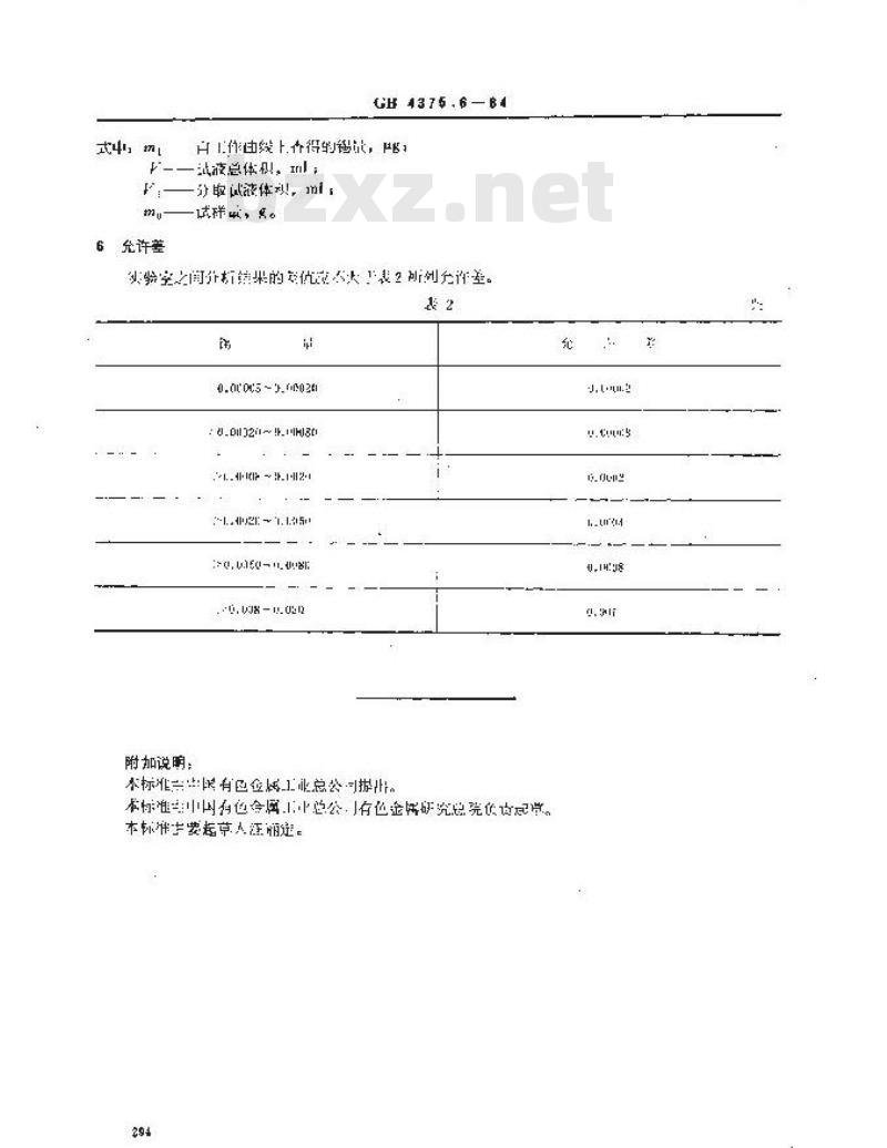 GB/T 4375.6-1984 镓化学分析方法 水杨基荧光酮-溴化十六烷基三甲基铵光度法测定锡量