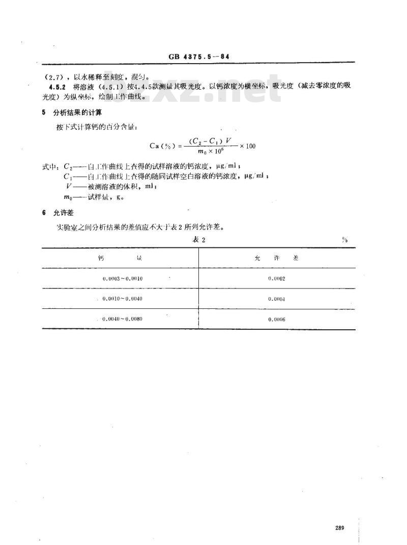 GB/T 4375.5-1984 镓化学分析方法 一氧化二氮-乙炔火焰原子吸收分光光度法测定钙量