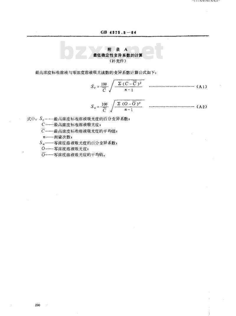 GB/T 4375.5-1984 镓化学分析方法 一氧化二氮-乙炔火焰原子吸收分光光度法测定钙量