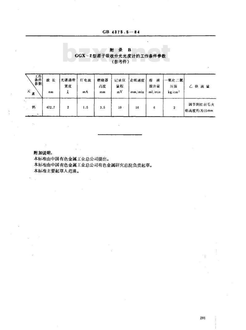 GB/T 4375.5-1984 镓化学分析方法 一氧化二氮-乙炔火焰原子吸收分光光度法测定钙量