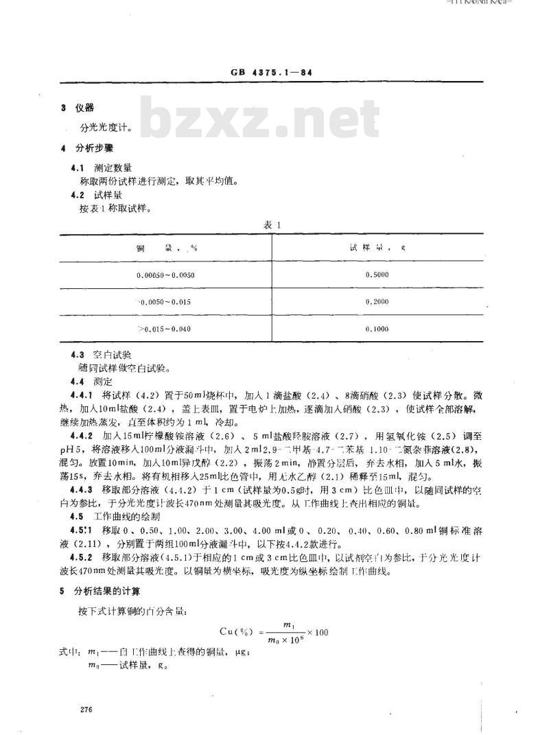 GB/T 4375.1-1984 镓化学分析方法 2,9-二甲基-4,7-二苯基-1,10-二氮杂菲光度法测定铜量