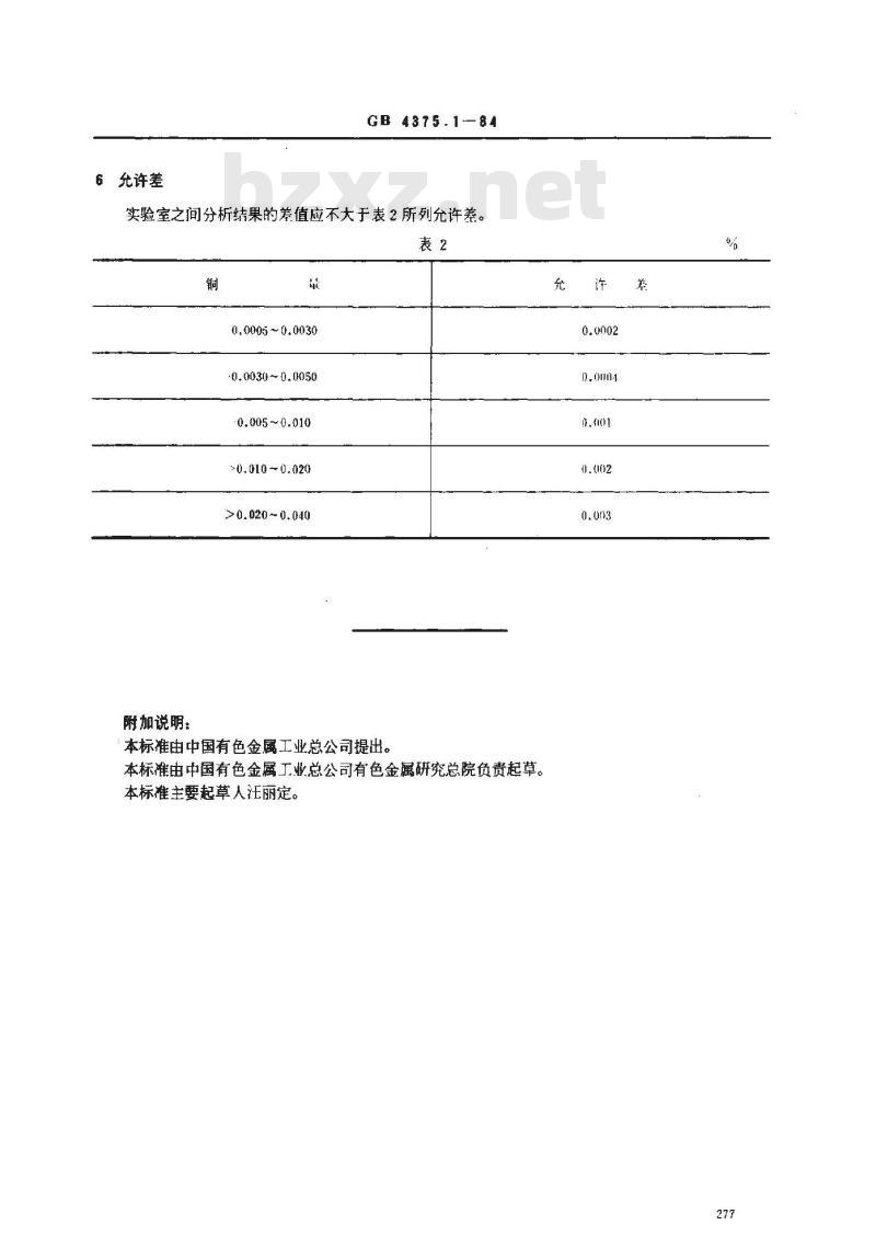 GB/T 4375.1-1984 镓化学分析方法 2,9-二甲基-4,7-二苯基-1,10-二氮杂菲光度法测定铜量
