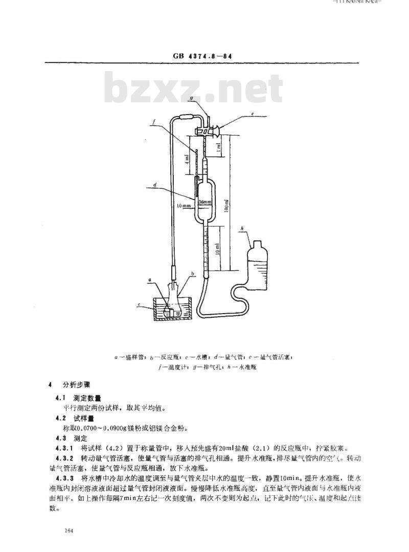 GB 4374.8-1984 镁粉和铝镁合金粉化学分析方法 气体容量法测定活性镁及活性铝镁量