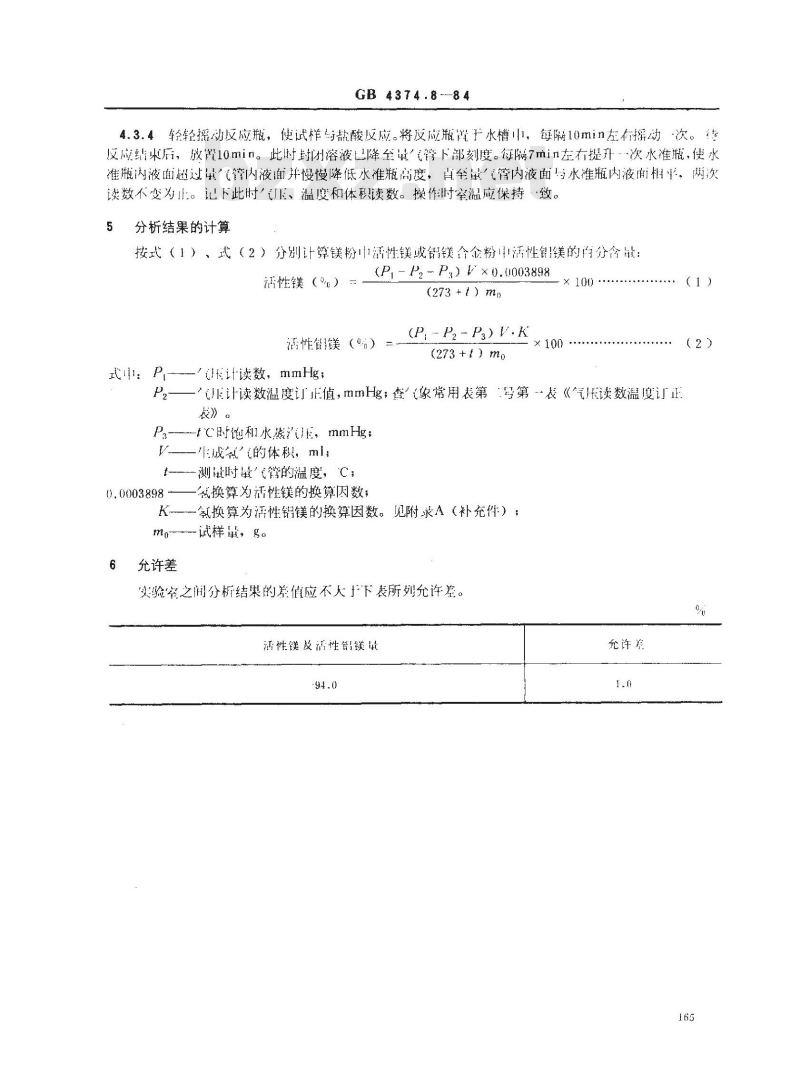 GB 4374.8-1984 镁粉和铝镁合金粉化学分析方法 气体容量法测定活性镁及活性铝镁量