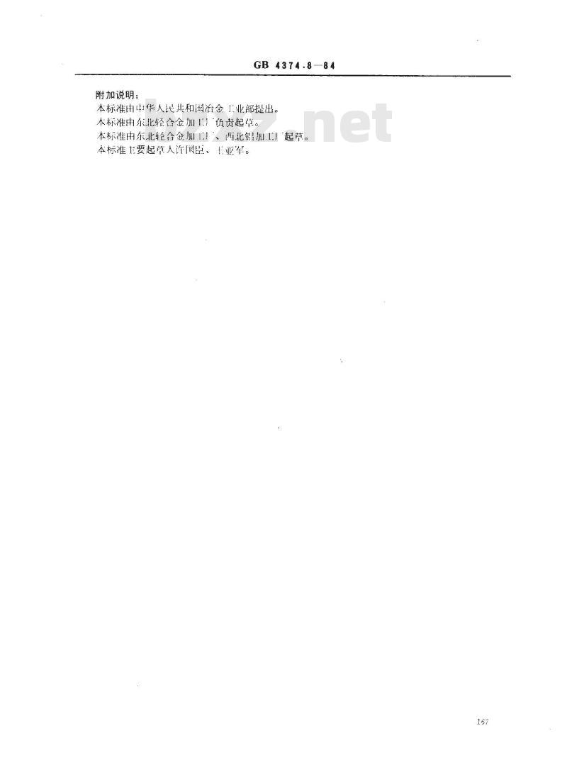 GB 4374.8-1984 镁粉和铝镁合金粉化学分析方法 气体容量法测定活性镁及活性铝镁量