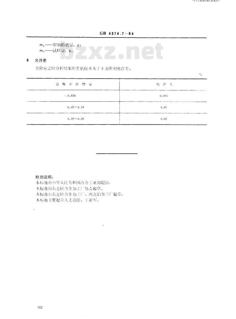 GB 4374.7-1984 镁粉和铝镁合金粉化学分析方法 重量法测定盐酸不溶物量