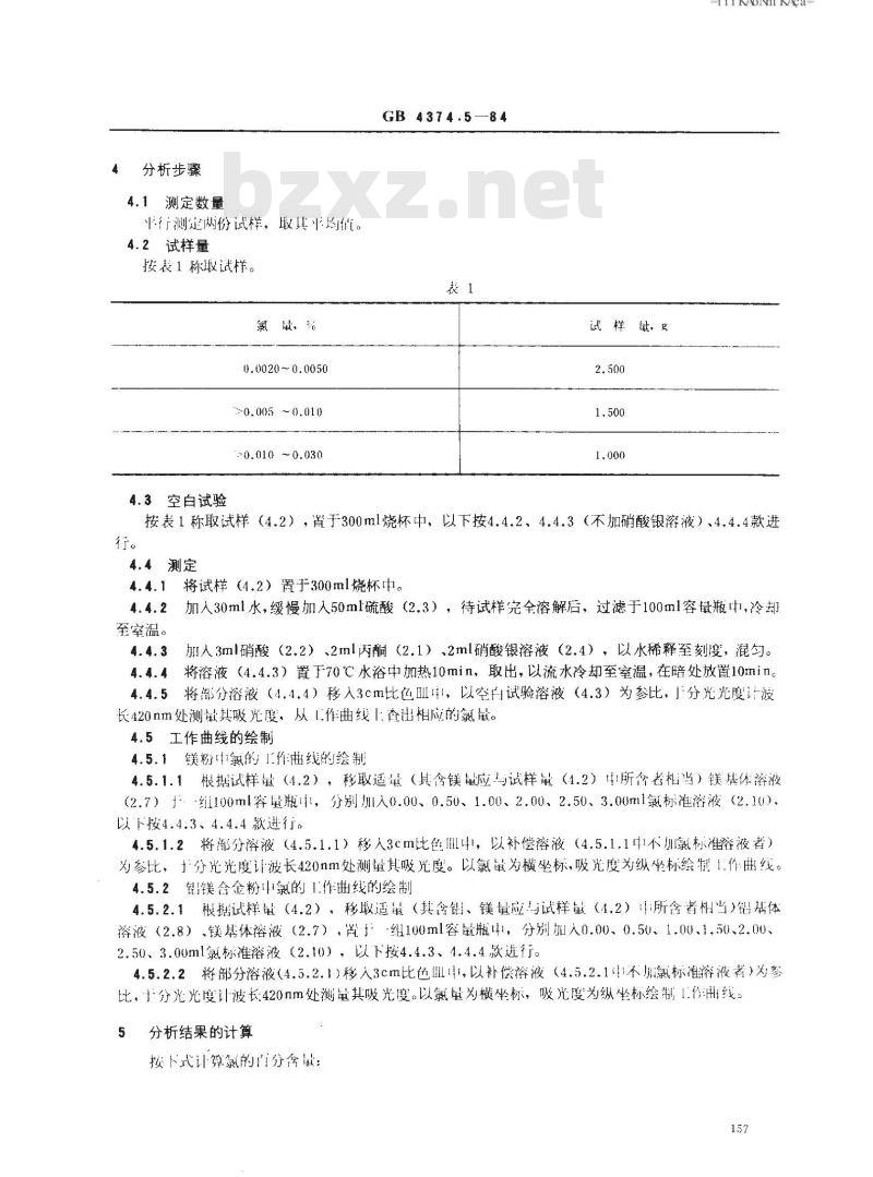 GB/T 4374.5-1984 镁粉和铝镁合金粉化学分析方法 丙酮-氯化银浊度法测定氯量