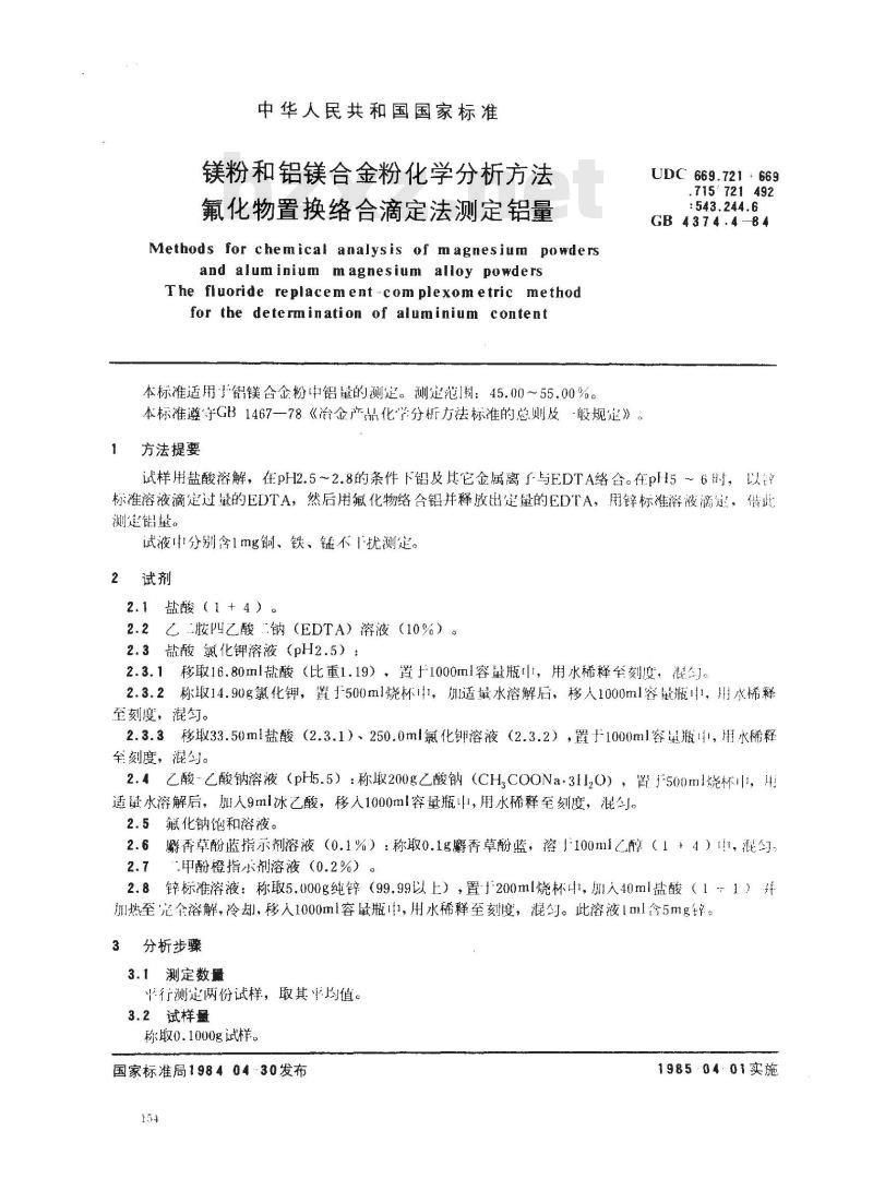 GB/T 4374.4-1984 镁粉和铝镁合金粉化学分析方法 氟化物置换络合滴定法测定铝量