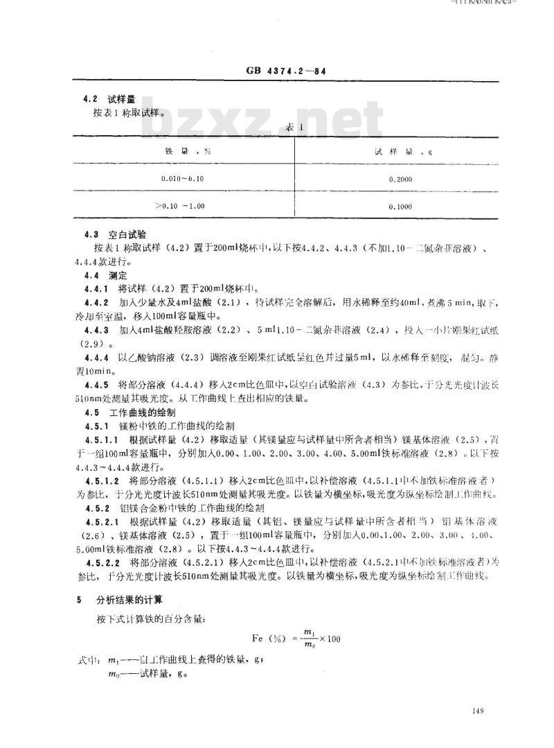 GB 4374.2-1984 镁粉和铝镁合金粉化学分析方法 1,10-二氮杂菲光度法测定铁量