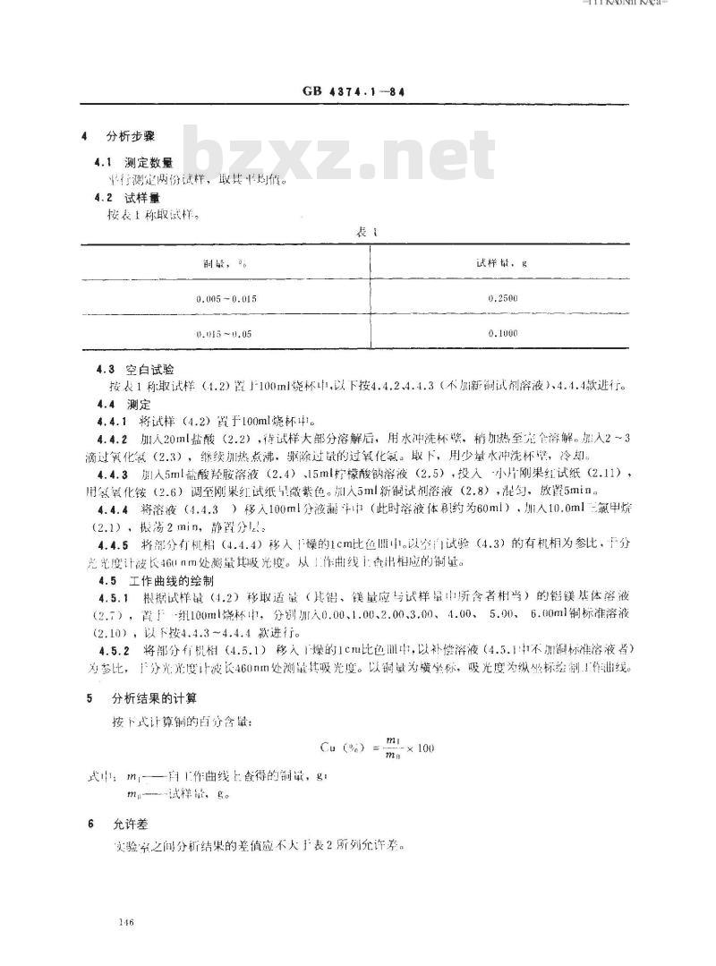 GB 4374.1-1984 镁粉和铝镁合金粉化学分析方法 新铜试剂萃取光度法测定铜量