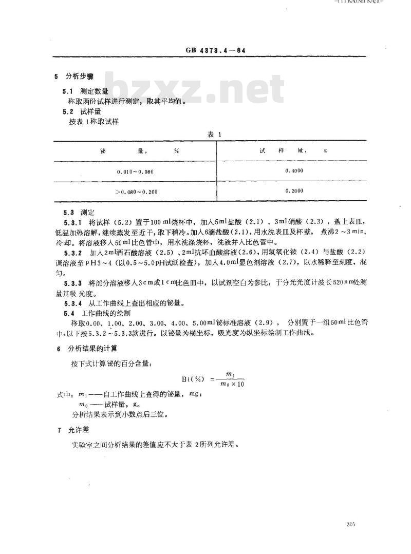 GB/T 4373.4-1984 砷化学分析方法 二硫代二安替吡啉基甲烷光度法测定铋量