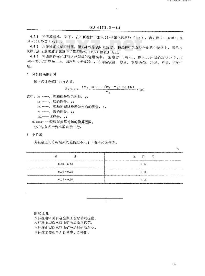 GB/T 4373.3-1984 砷化学分析方法 硫酸钡重量法测定硫量